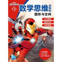 《数学思维训练3·图形与空间》