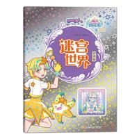 《巴啦啦小魔仙之魔法海萤堡·迷宫世界：星河篇》（换装版）