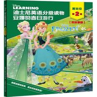 《迪士尼英语分级读物·基础级第2级:安娜的春日游行》(双故事版)