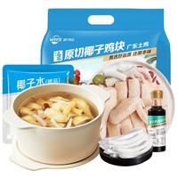 WENS 温氏 110天椰子鸡火锅套餐2-3人份1.25kg 散养土鸡 切块广东土鸡 冷冻
