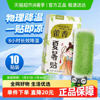 88VIP：明日光 藿香冰凉贴解暑降温户外夏天防中暑宿舍冷冰爽手机清凉贴