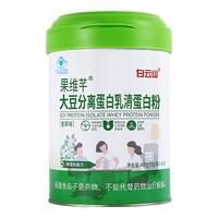 白云山乳清蛋白粉中老年人增强免疫力补充营养蛋白质粉香草味400g便携装