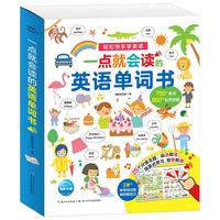 《轻松快乐学英语·一点就会读的英语单词书》(精装)