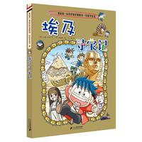《我的第一本科学漫画书寻宝记系列·埃及寻宝记》