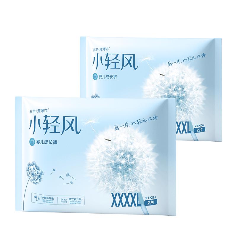五羊薄薄芯小轻风系列干爽柔软超薄透气夏季男女宝宝学步裤便携 拉拉裤XL码2片*2包