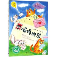 《魔法象·故事森林：喵呜的信》