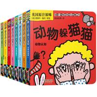 《幼儿八大智能训练立体翻翻书》(套装共8册)