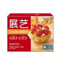 展艺 法式花边蛋挞皮 24个装 720g 黄油起酥配料干净花瓣造型蛋挞 法式花边蛋挞皮 24个装