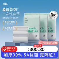 蕉趣 BANANA TRIP 一次性四件套双人床单加厚套装被套枕套旅行酒店隔脏床上用品*3套