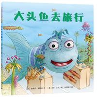 《大头鱼去旅行》(精装)
