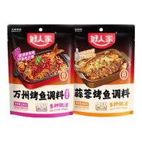 好人家重庆万州纸包烤鱼料罗非鱼烤鱼料 冬季必买四川调料香肠料 【混合口味】万州220+蒜蓉300 【1袋均价9.9】万州220+蒜蓉300