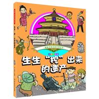 《趣味手绘儿童百科全书·稀奇古怪的珍稀物种》（彩绘注音版）