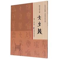 《太喜欢历史了！·给孩子的简明中国史》（套装共10册）