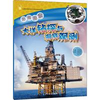 《深海探索·大洋钻探与海底观测》