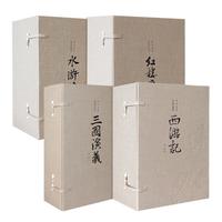《四大名著全套》（锁线装、绣像珍藏版、套装共4册）