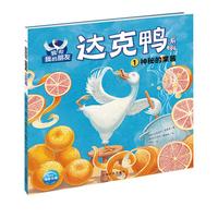 《我和我的朋友·达克鸭系列1：神秘的果酱》