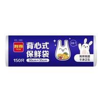 RDE 利得 0980 背心式保鲜袋 30*35cm 150只