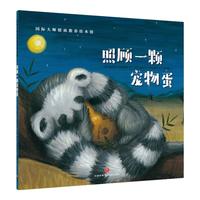 《照顾一颗宠物蛋》