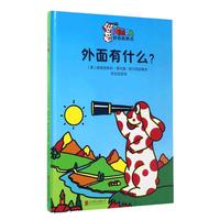 《好奇的宾巴·外面有什么》（精装）