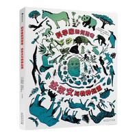 《科学家如何思考·达尔文与物种起源》（精装）