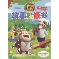 《熊熊乐园故事贴纸书·天气预报员吉吉》