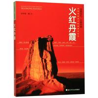 《全景巡礼,大美中国·火红丹霞》