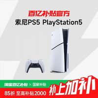 索尼 SONY PlayStation 5系列 PS5 slim 光驱版 国行 游戏机 白色