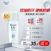 碧柔 Biore 碧柔 控油清爽乳 30ml SPF50+ PA+++