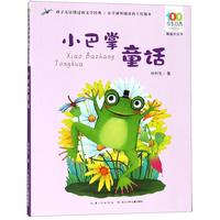 《百年百部中国儿童文学经典书系·精选注音书:小巴掌童话》