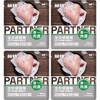帕特 Partner【五拼系列猫粮】鸡肉蛋黄酸奶鸡心多拼冻干低敏无谷0诱全价猫粮 成猫-鸡肉-50g*4