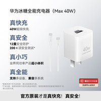 华为 HUAWEI P0013 冰糖全能充电器 USB-A/Type-C 40W+双Type-C 5A 数据线 白色