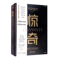 《科幻黄金时代四巨匠·惊奇》（精装）