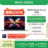 移动端、京东百亿补贴：小米 Xiaomi MI）笔记本电脑红米REDMI Book Pro 16 2025轻薄本酷睿2代Ultra5 32G 1T 2.5K Ultra5