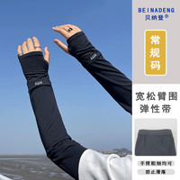 贝纳登 男士防晒冰袖 BND-BINGXIU48-5