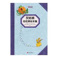 《灰姑娘的花草标本集》