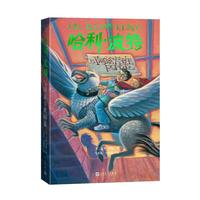 《哈利波特与阿兹卡班囚徒》（英汉对照版）