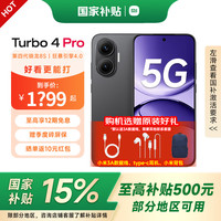 小米 Xiaomi Turbo 4 Pro  第四代骁龙8s 7550mAh长续航 IP68防水 小米红米5G手机 黑色 12GB+256GB