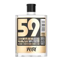 光良 59Mini 42度浓香型纯粮食高粱酒 100ml 光瓶装