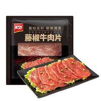 美好 藤椒牛肉片 150g