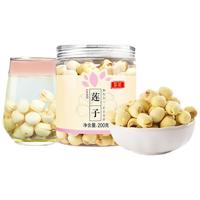 庄民 莲子 200g 精选大颗粒 白莲子干货 颗颗通心花草茶叶  产后月子调理煲粥汤材料 哺乳期滋补品