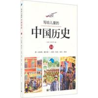《写给儿童的中国历史14·清·从新闻,看巨变 现在·历史、现在、将来》