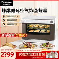 松下 Panasonic 蜂巢顶S系列 NU-SC350W 蒸烤一体机 31L 白色