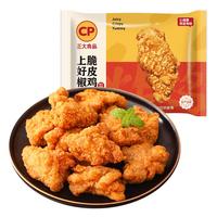 正大 半成品冷冻 炸鸡小食 空气炸锅食材 上好椒脆皮鸡260g*4袋