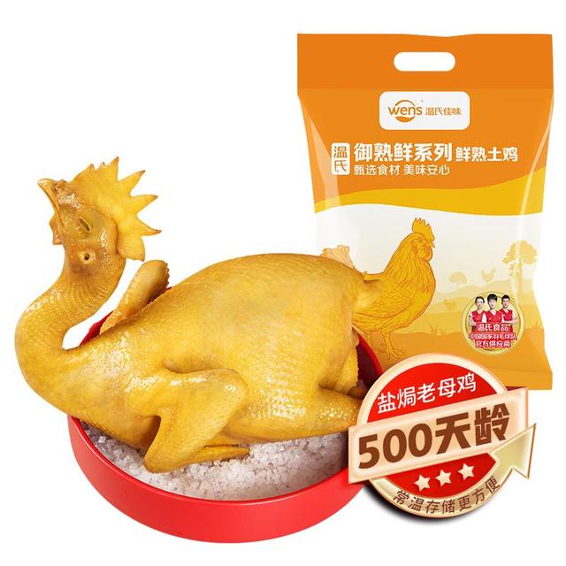 今日必买：温氏 广式盐焗老母鸡700g