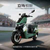 立马电动车 立马电动摩托车极限劲速150KM长续航电动车