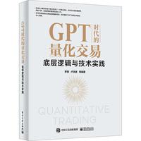 GPT时代的量化交易：底层逻辑与技术实践
