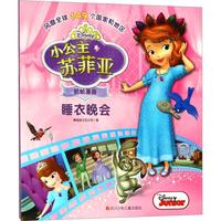 《小公主苏菲亚抓帧漫画·睡衣晚会》