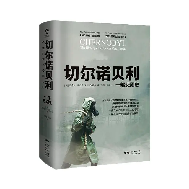 《切尔诺贝利：一部悲剧史》（精装）