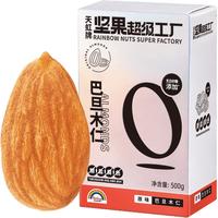 Rainbow 天虹牌 坚果超级工厂 巴旦木仁 原味 500g