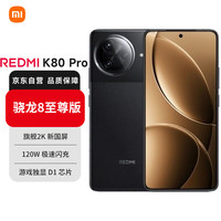 小米 Xiaomi 红米 REDMI  K80 Pro 5G手机 16GB+512GB 玄夜黑